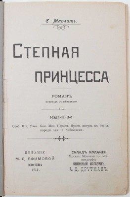 Марлитт Е. Степная принцесса. Роман / Пер. с нем. 3-е изд. М.: Изд. М.Д. Ефимовой, 1911.